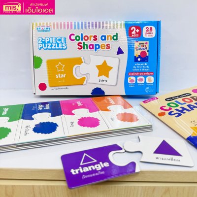 หนังสือแบบฝึกอ่านพร้อมจิ๊กซอว์จับคู่ 2 ชิ้น 2-PIECE PUZZLES : Colors & Shapes