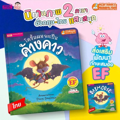 โตขึ้นผมจะเป็นค้างคาว