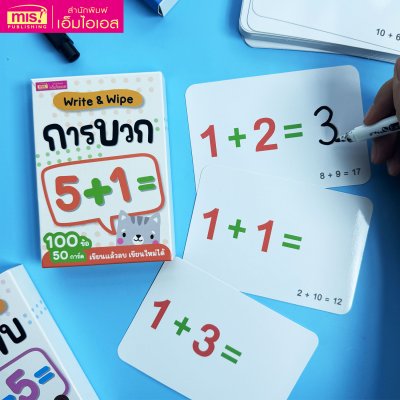 แฟลชการ์ดโจทย์คณิตศาสตร์พร้อมเฉลย Write & Wipe การบวก การลบ การคูณ การหาร และฝึกบอกเวลา
