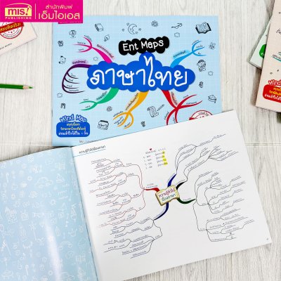 Ent Maps ภาษาไทย