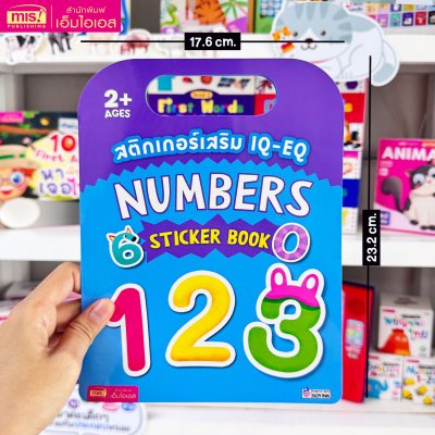 สติกเกอร์เสริม IQ-EQ : Numbers