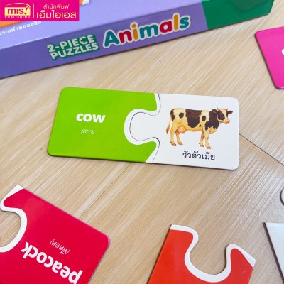 หนังสือแบบฝึกอ่านพร้อมจิ๊กซอว์จับคู่ 2 ชิ้น 2-PIECE PUZZLES : Animals