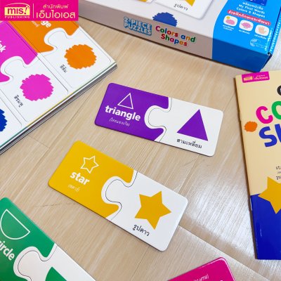 หนังสือแบบฝึกอ่านพร้อมจิ๊กซอว์จับคู่ 2 ชิ้น 2-PIECE PUZZLES : Colors & Shapes