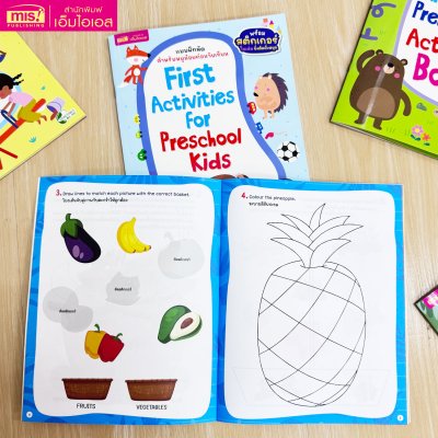 แบบฝึกหัดสำหรับหนูน้อยก่อนวัยเรียน กิจกรรมเสริมทักษะและเชาวน์ปัญญา พร้อมสติกเกอร์ติดสนุก