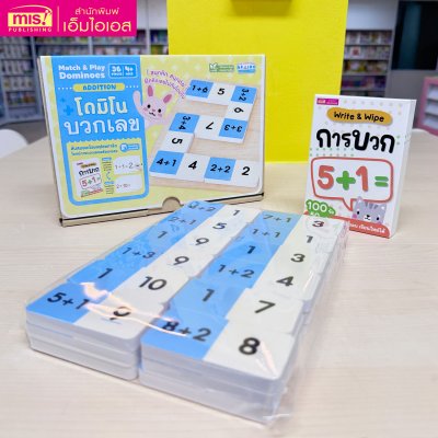 โดมิโน บวกเลข