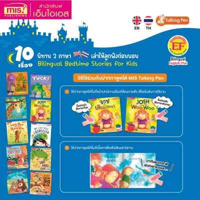 Box Set หนังสือนิทาน 10 เรื่องนิทาน 2 ภาษา เล่าให้ลูกฟังก่อนนอน (กล่องฟ้า) Box Set หนังสือนิทาน 10 เรื่องนิทาน 2 ภาษา เล่าให้ลูกฟังก่อนนอน (กล่องฟ้า)