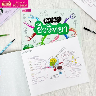 Ent Maps ชีววิทยา