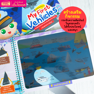 หนังสือส่องไฟฉาย My First Vehicles