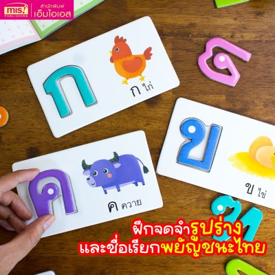 หนังสือพร้อมเกมจับคู่พยัญชนะไทย 44 ตัว