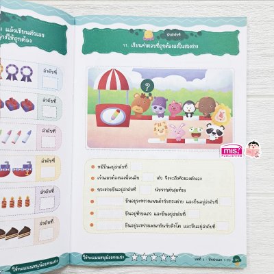 หนูน้อยเก่งคณิต 1-50 ระดับอนุบาล