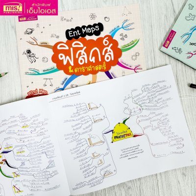 Ent Maps ฟิสิกส์  & ดาราศาสตร์