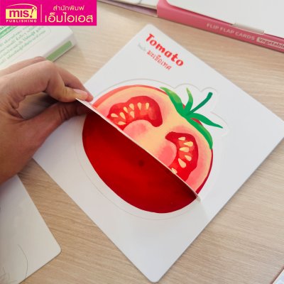 การ์ดจ๊ะเอ๋! Flip Flap Cards | การ์ดเปิด - ปิด ทายผักและผลไม้ปริศนา