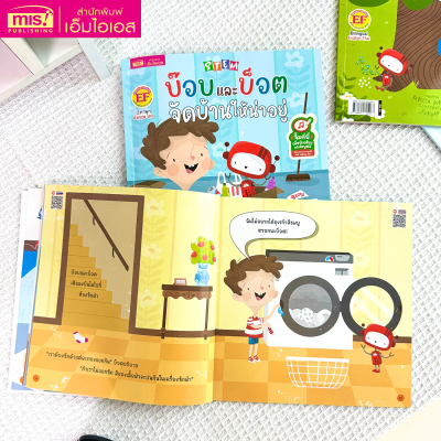 STEM : บ๊อบและบ็อตจัดบ้านให้น่าอยู่