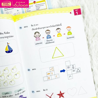 เจาะข้อสอบ สอบเข้าสาธิต ป.1