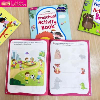 แบบฝึกหัดสำหรับหนูน้อยก่อนวัยเรียน กิจกรรมเสริมทักษะและเชาวน์ปัญญา พร้อมสติกเกอร์ติดสนุก