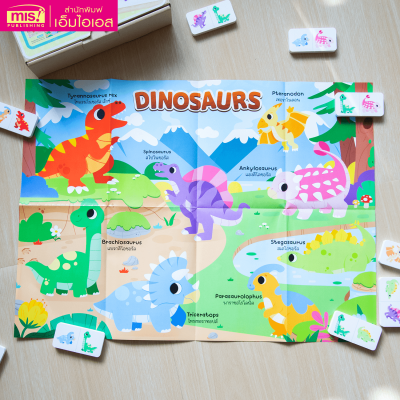 แฟลชการ์ดพร้อมโดมิโนบวกลบเลข Match & Play Dominoes และโปสเตอร์พร้อมโดมิโนไดโนเสาร์