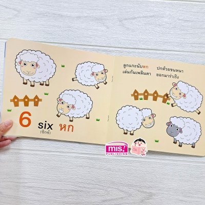 สอนลูกน้อยนับ 123