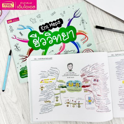 Ent Maps ชีววิทยา