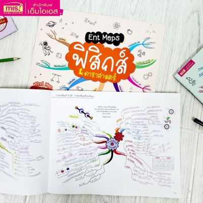 Ent Maps ฟิสิกส์  & ดาราศาสตร์