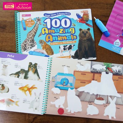 หนังสือ Magic Water Coloring Book : 100 Amazing Animals ระบายสีด้วยน้ำเปล่า