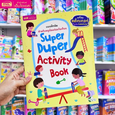 แบบฝึกหัดสำหรับหนูน้อยก่อนวัยเรียน กิจกรรมเสริมทักษะและเชาวน์ปัญญา พร้อมสติกเกอร์ติดสนุก