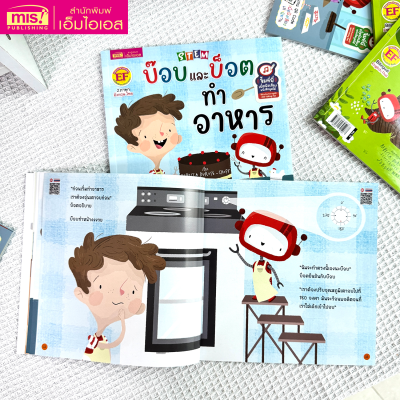 STEM : บ๊อบและบ็อตทำอาหาร