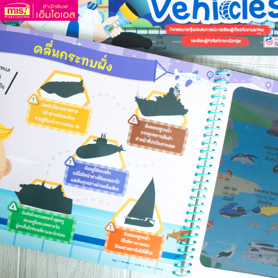 หนังสือส่องไฟฉาย My First Vehicles