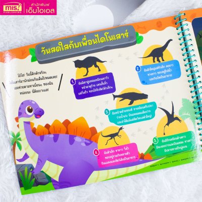 หนังสือส่องไฟฉาย ไดโนเสาร์และสัตว์โลกล้านปี