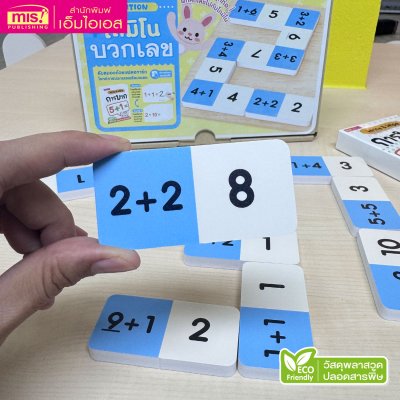 แฟลชการ์ดพร้อมโดมิโนบวกลบเลข Match & Play Dominoes และโปสเตอร์พร้อมโดมิโนไดโนเสาร์