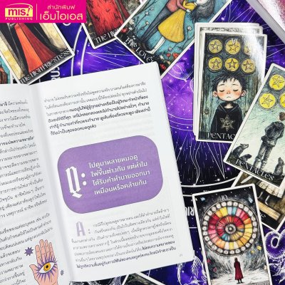 หนังสือไพ่ทาโรต์ ฉบับสอนทำนาย 101 เคสตัวอย่าง + ไพ่ 1 ชุด + ผ้าปูสำหรับดูไพ่ (78 ใบ)