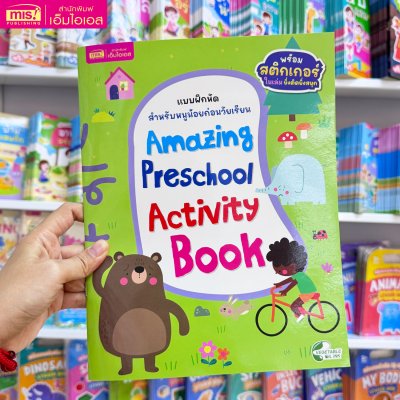 แบบฝึกหัดสำหรับหนูน้อยก่อนวัยเรียน กิจกรรมเสริมทักษะและเชาวน์ปัญญา พร้อมสติกเกอร์ติดสนุก