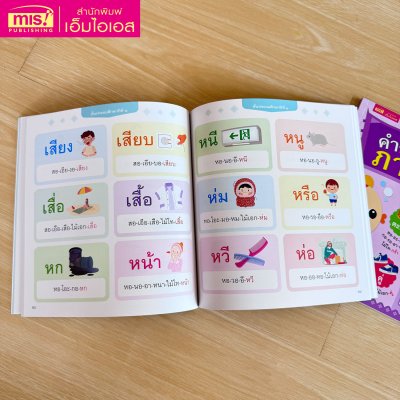 หนังสือคำพื้นฐานภาษาไทย อนุบาล-ป.3 สอนอ่านสะกดคำ รวมคำภาษาไทยที่เด็กควรอ่านออกเขียนได้อย่างคล่องแคล่วและแตกฉาน