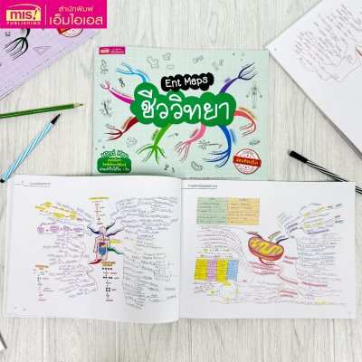 Ent Maps ชีววิทยา