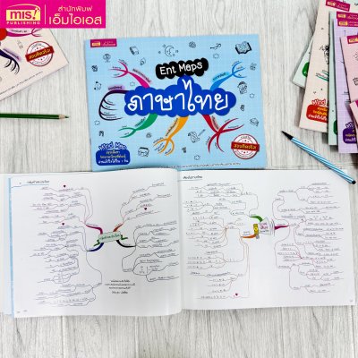Ent Maps ภาษาไทย