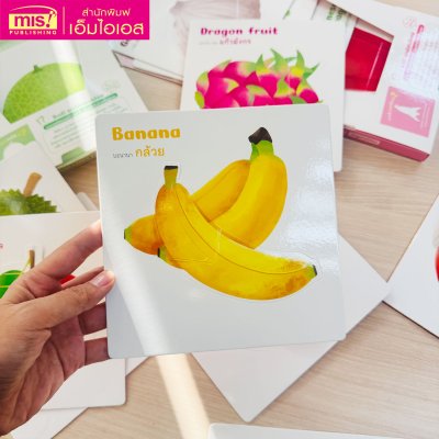 การ์ดจ๊ะเอ๋! Flip Flap Cards | การ์ดเปิด - ปิด ทายผักและผลไม้ปริศนา