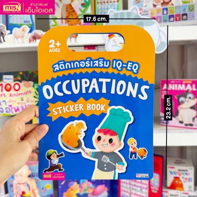 สติกเกอร์เสริม IQ-EQ : Occupations