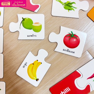 หนังสือแบบฝึกอ่านพร้อมจิ๊กซอว์จับคู่ 2 ชิ้น 2-PIECE PUZZLES : fruits & Vegetables
