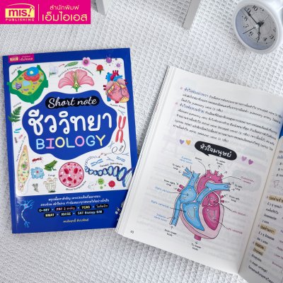 หนังสือ Short note ชีววิทยา BIOLOGY