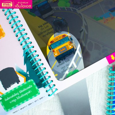 หนังสือส่องไฟฉาย My First Vehicles