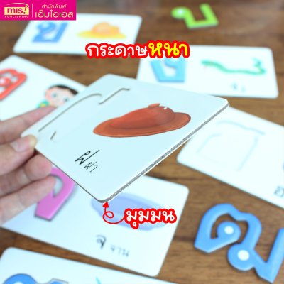 หนังสือพร้อมเกมจับคู่พยัญชนะไทย 44 ตัว