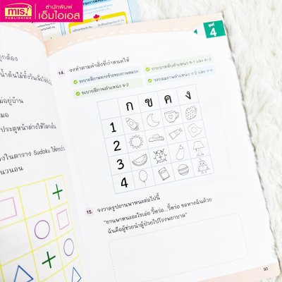เจาะข้อสอบ สอบเข้าสาธิต ป.1