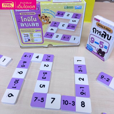 แฟลชการ์ดพร้อมโดมิโนบวกลบเลข Match & Play Dominoes และโปสเตอร์พร้อมโดมิโนไดโนเสาร์
