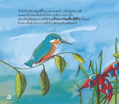 เจ้าลิงจอมซนกับก้นสีฟ้าอันสดใส (ฉบับปรับปรุง)