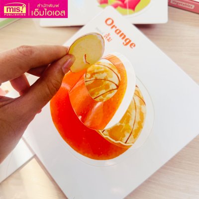 การ์ดจ๊ะเอ๋! Flip Flap Cards | การ์ดเปิด - ปิด ทายผักและผลไม้ปริศนา