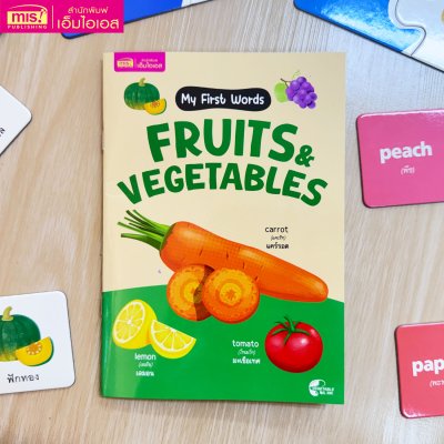 หนังสือแบบฝึกอ่านพร้อมจิ๊กซอว์จับคู่ 2 ชิ้น 2-PIECE PUZZLES : fruits & Vegetables