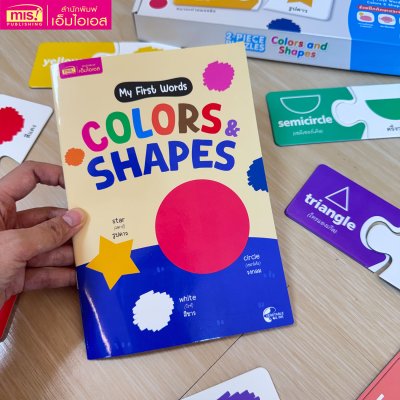 หนังสือแบบฝึกอ่านพร้อมจิ๊กซอว์จับคู่ 2 ชิ้น 2-PIECE PUZZLES : Colors & Shapes