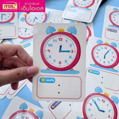 แฟลชการ์ดโจทย์คณิตศาสตร์พร้อมเฉลย Write & Wipe การบวก การลบ การคูณ การหาร และฝึกบอกเวลา