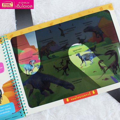 หนังสือส่องไฟฉายสำหรับเด็ก | หนังสือไฟฉาย | หนังสือเด็ก