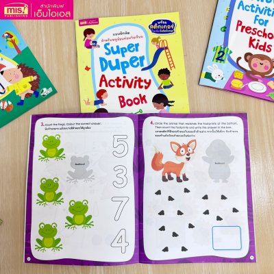 แบบฝึกหัดสำหรับหนูน้อยก่อนวัยเรียน กิจกรรมเสริมทักษะและเชาวน์ปัญญา พร้อมสติกเกอร์ติดสนุก