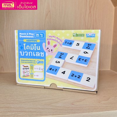 โดมิโน บวกเลข